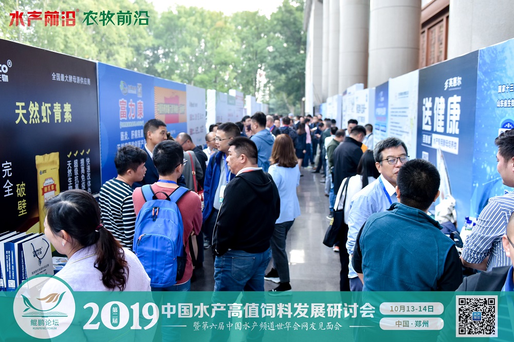 2019中國水產高值飼料發展研討會——鯤鵬論壇